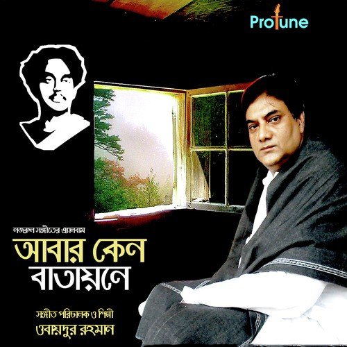 Nishi Bhor Holo Jagiya - Obaidur Rahman