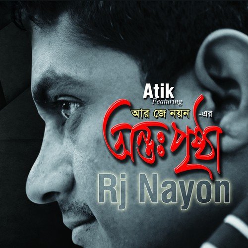 Aka Baka Mon - RJ Nayon, Atik