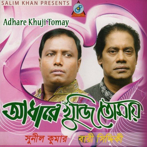 Monta Jodi Takar Moto - Bari Siddiqui, Shunil Kumar