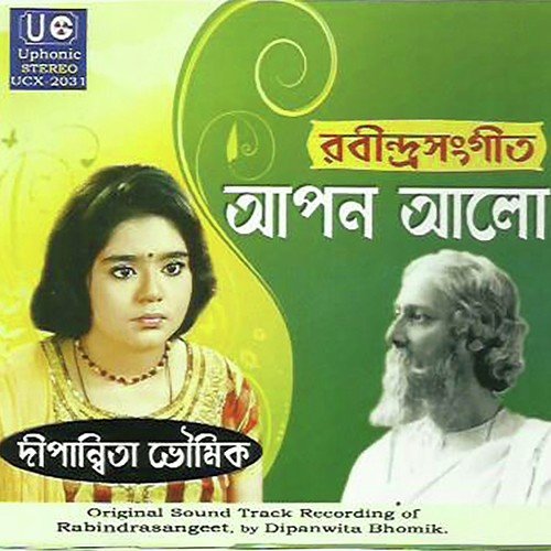 Amra Milechi Aaj Maer Dake - Dipanwita Bhowmik