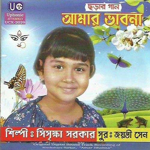 Shiter Haoae Khabar Rate - Sisriksha Sarkar