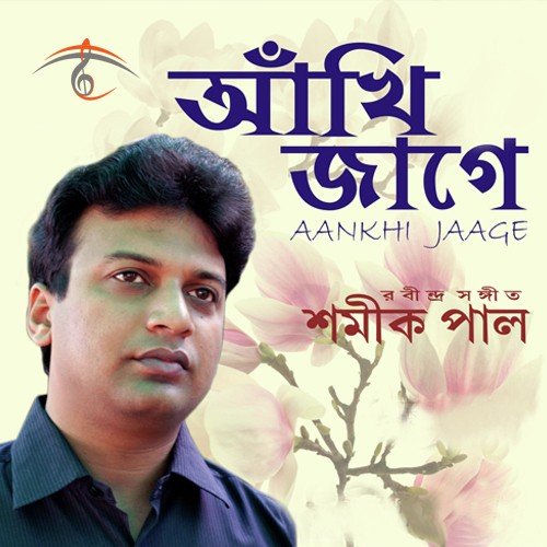 Prabhu Toma Lagi Ankhi - Shamik Pal