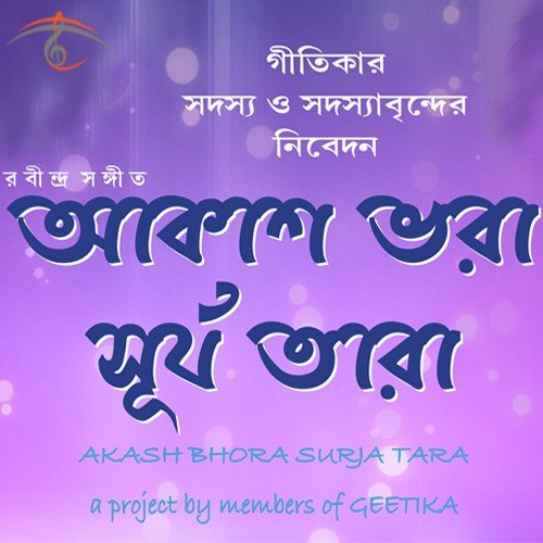 Mono Mor Megher Songee - Various Artists