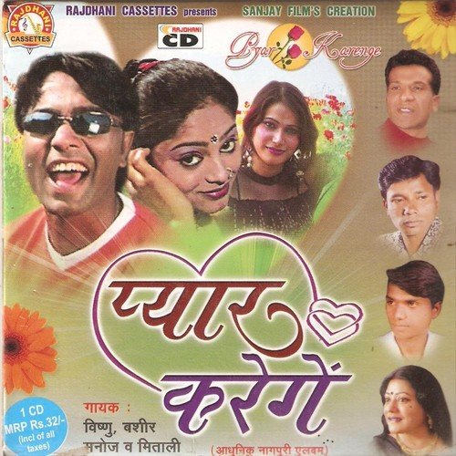 Rani Ke Dil Debu Na - Vishnu, Bashir, Mitali, Manoj
