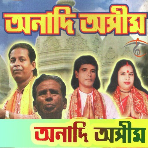 Dayal Ki Roop Deikha - Sukumar Das Baul, Priyangbada Adhikary