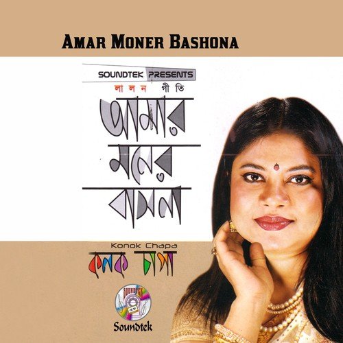 Adhar Ghore - Konok Chapa