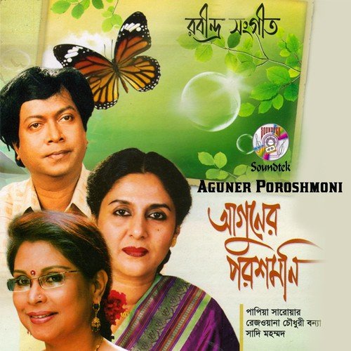Mone Robe Ki Na Robe - Papiya Sarowar, Rezwana Chowdhuri Bonna