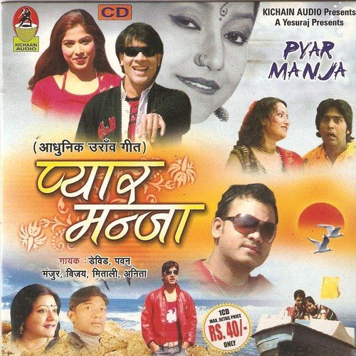 Atndir Le Nin Guiya - Debid, Anita, Pawan, Manjoor, Vijay, Mitali