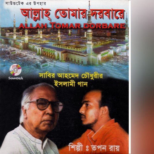 Bochor Ghure Elo Abar - Topon Roy