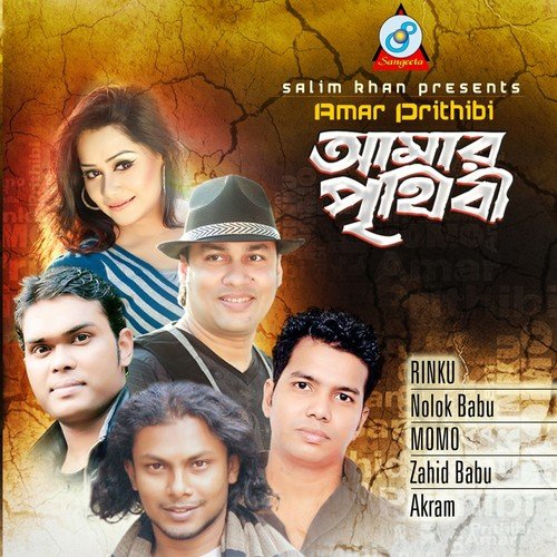 Amar Prithibi - Various Artists