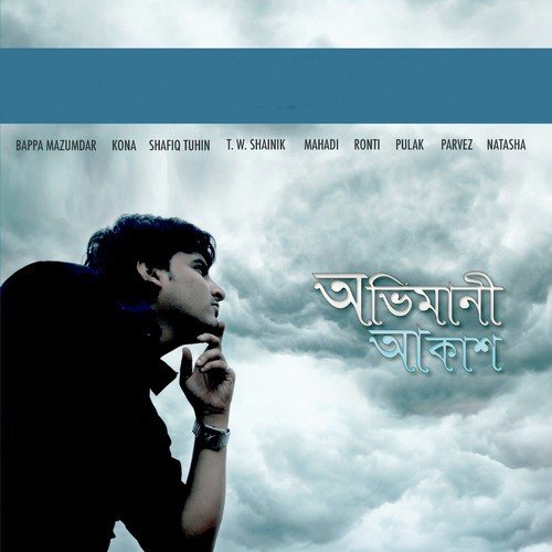 Bhul Chilo - 