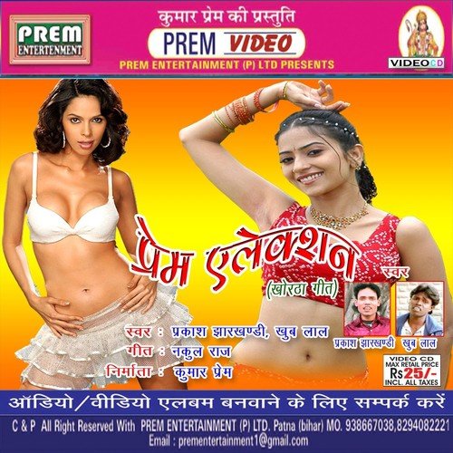 Pile Jharkhandi Daru Mone Ho Jaito Fresh - Prakash Jharkhand, Khublal Deewana