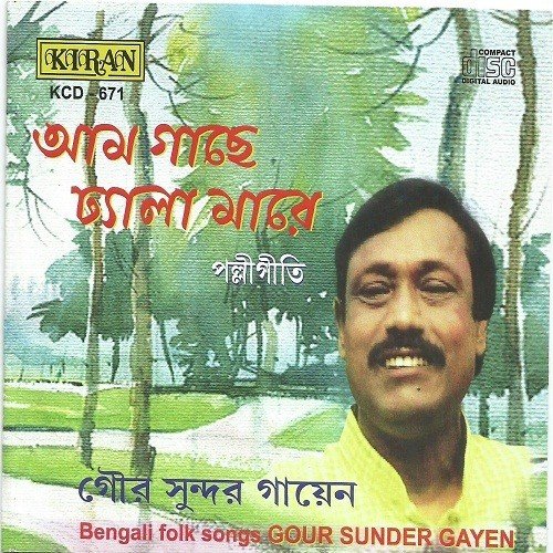 Aaio Bandhu Khaiya Jao - Gour Sundar Gayen