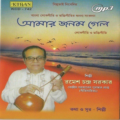 Monpakhi Je - Ramesh Chandra Sarkar