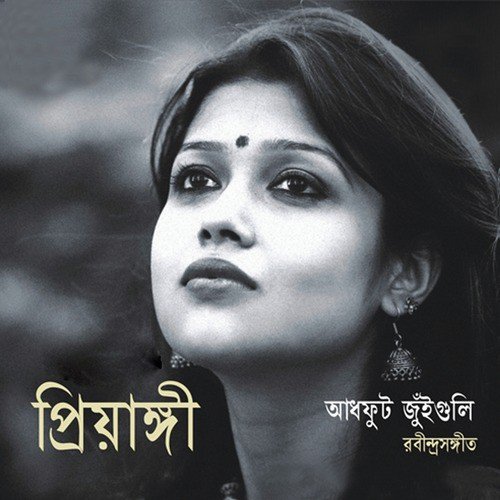 Oee Janalar Kache - Priyangee Lahiry