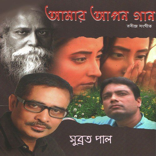 Nayan Chere Gele Chole - Subrata Pal