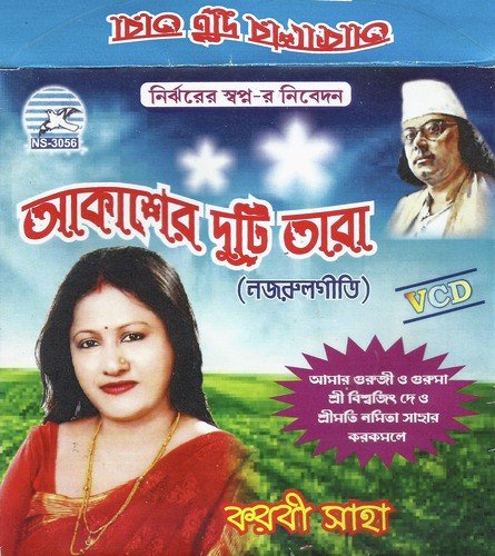 Champa Parul - Karabi Saha