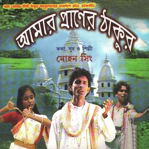Hay Musafir - Mohon Singh