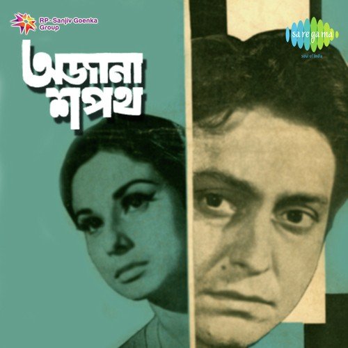O Akash Sona Sona - Hemanta Kumar Mukhopadhyay