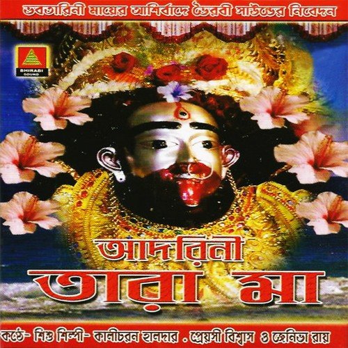 Tara Maa O Tara Maa - Prayshi Biswas, Kali Charan Halder, Janiva Roy