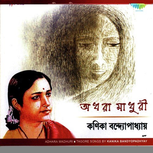 Je Chhilo Amar Swapnacharinee - Kanika Banerjee
