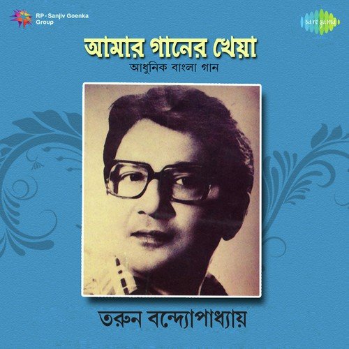 Eso Kachhe Boso - Anupam Mukherjee, Sachin Ganguly