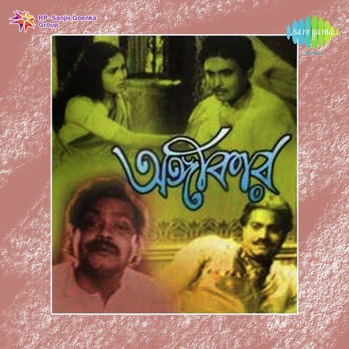 Ankhir Jale Jhare Jay - V. Balsara