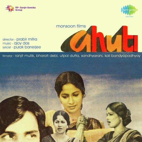 Rubi Subi Rubappa - Ajoy Das