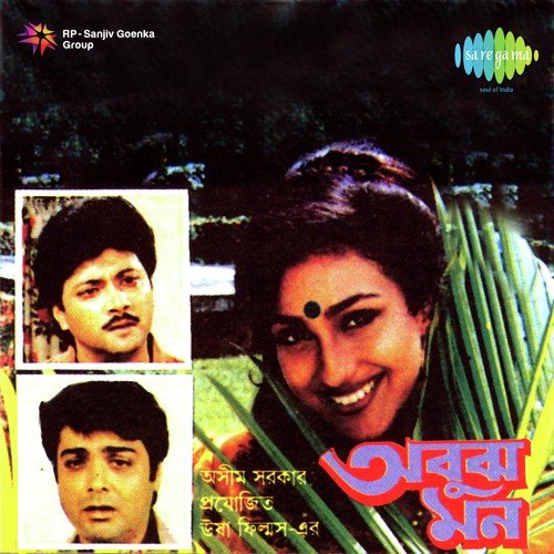 Phooler Kaane Bhramar - Anupam Dutta