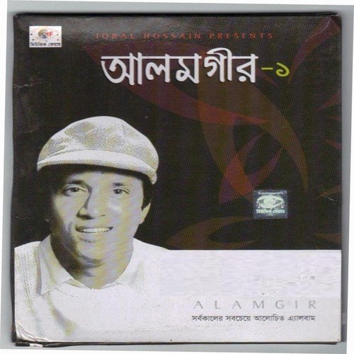 Amay vashailire - Alamgir