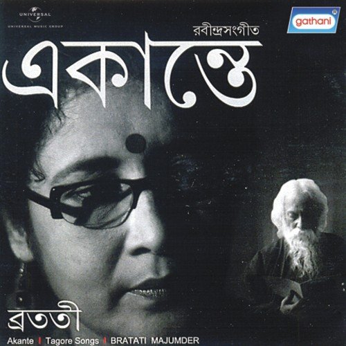 Amar Ange Ange Ke Bajay - Bratati Majumder