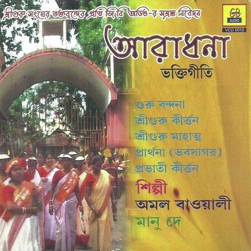 Prathana Bhabasagar Taran - Amal Baowali, Manu Dey, Shabari Mukherjee
