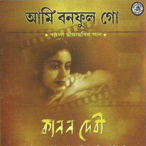 Shymaler Prem Jeno - Kamal Dasgupta