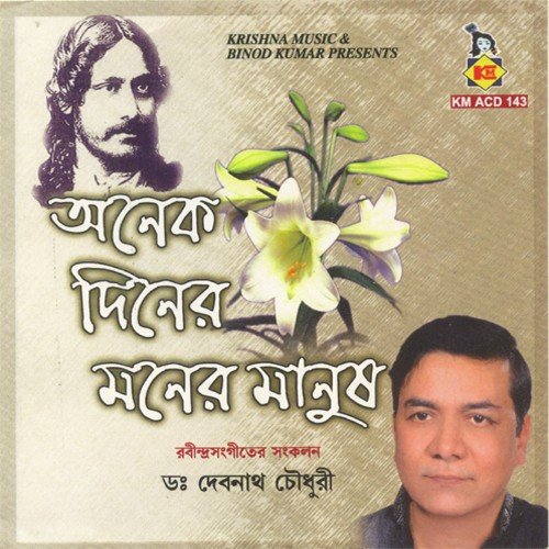 Tumi Tou Sei Jaabei Chole - Dr. Debnath Chowdhury
