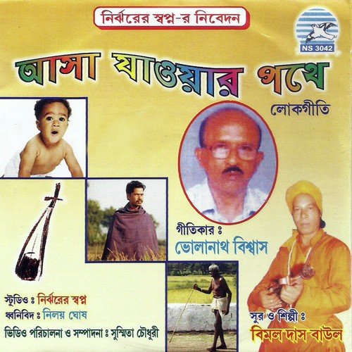 Ami Kothae Pabo Tomare - Bimal Das Baul