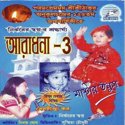 Mago Bol Na Amae - Beddipta Kar, Master Tanush, Dhrubajyoti Kar