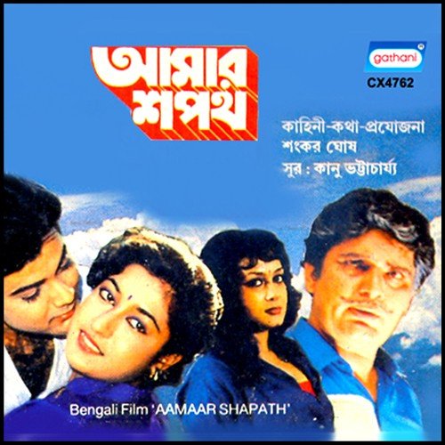 Bom Bom Bom - Kanu Bhattacharya
