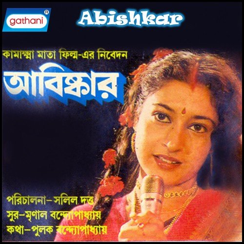 Tumi Onek Phuler - Mrinal Bandhyapadhya