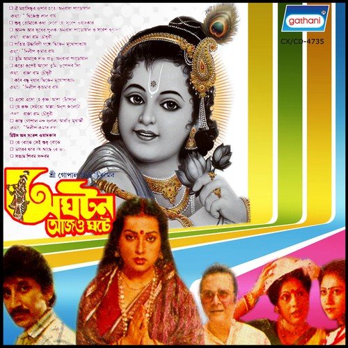 Kabe Bandha Duar - Maniklal Bandhyapadhya
