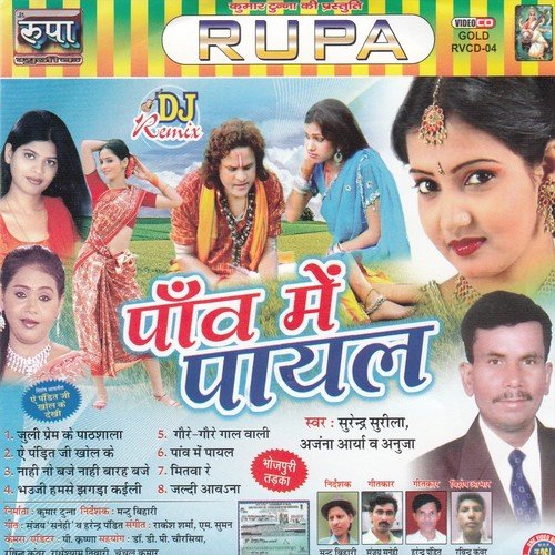 Julie Prem Ke Pathshala - Anjana Arya, Surindra Surila, Anuja