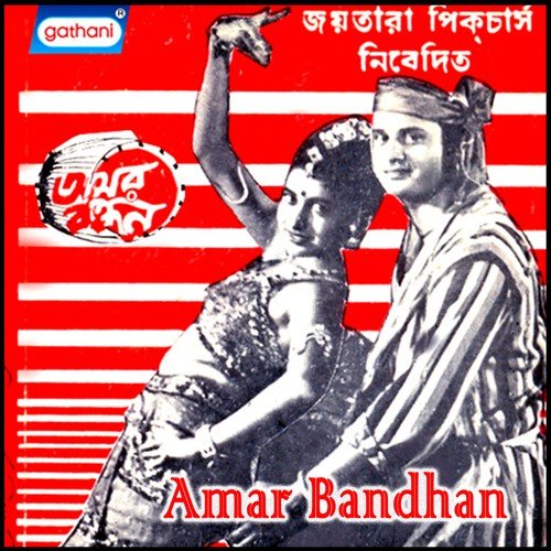 Ek Hoye Gelo - Manoranjan