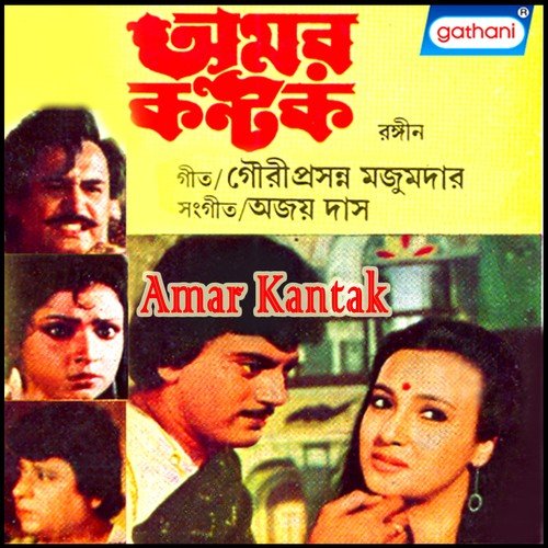 Ei Dhin Dhinak Dhinak - Ajoy Das