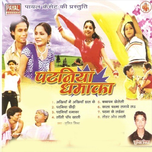 Chaura Chauri Leke Pharar Ho Gail - Sumit Mishra