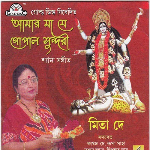 Mayer Murti - Mita Dey