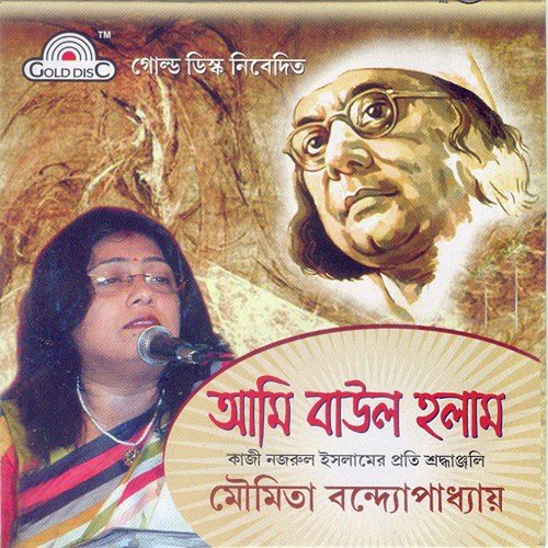 Bagichay Bulbuli - Moumita Bandopadhyay