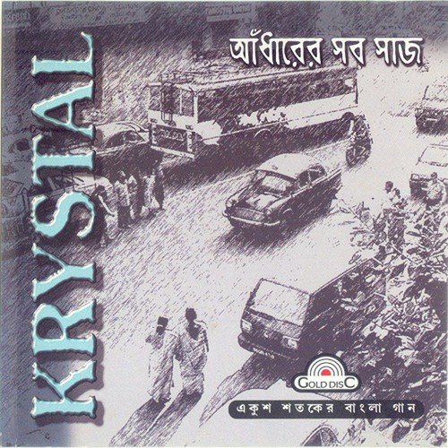 Aharer Sab Saaj - Various Artists