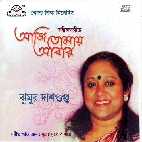 Aaji Tomay Aabar Chai Shunabare - Jhumur Dasgupta
