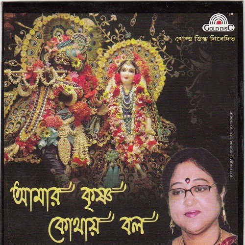 Pronam Tomay Ghonoshyam - Mita Dey