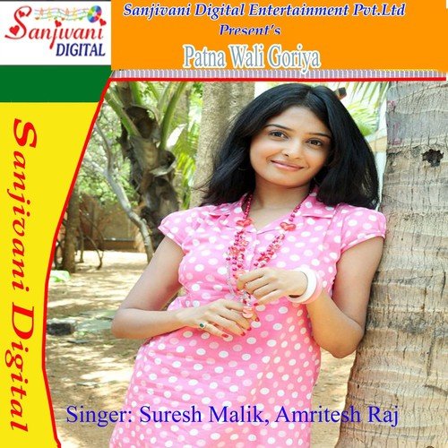 Jainpur Gachi Me Hamra Prem Ho Gail - Suresh Malik, Amritesh Raj