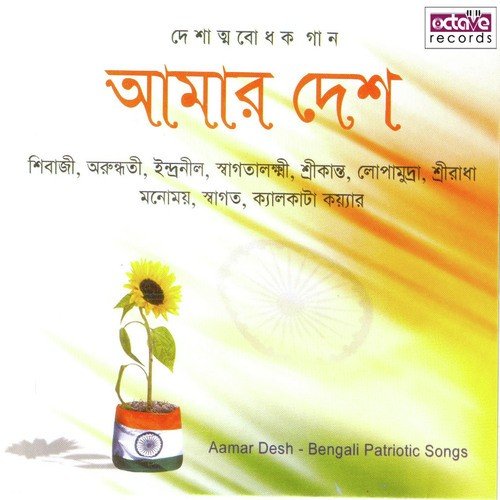 Otho Go Bharatolaxmi - Rabindranath Tagore